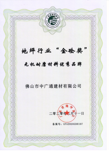 地坪協(xié)會(huì)2.jpg